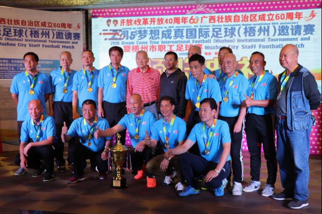 梧州足球全国赛,2019年梦想成真梧州邀请赛