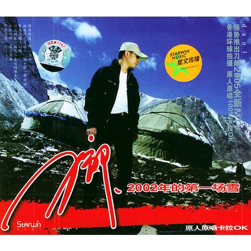 刀郎，别在意她说的话