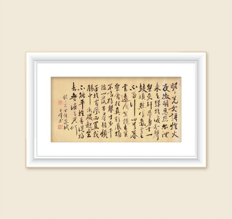 巜以苏轼之名，品味宋代极致美学》——王伟书法之十五