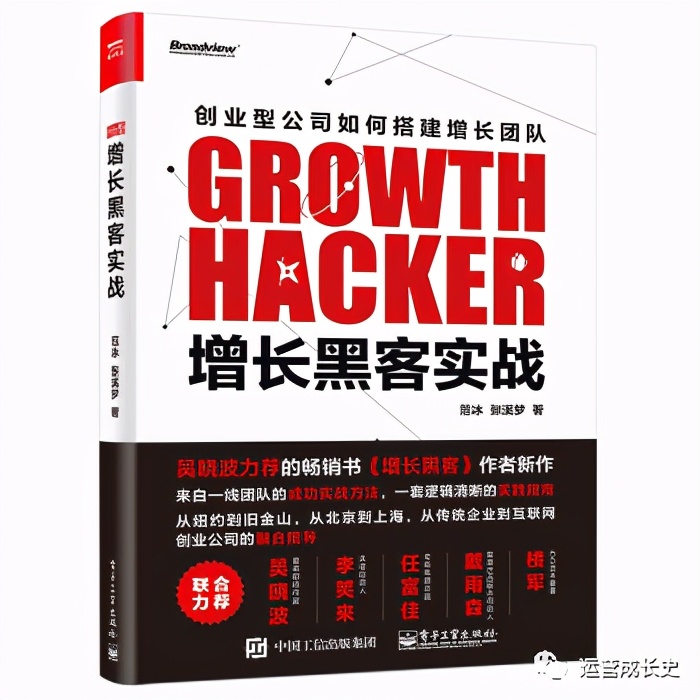 运营成长史:31本增长黑客书单推荐
