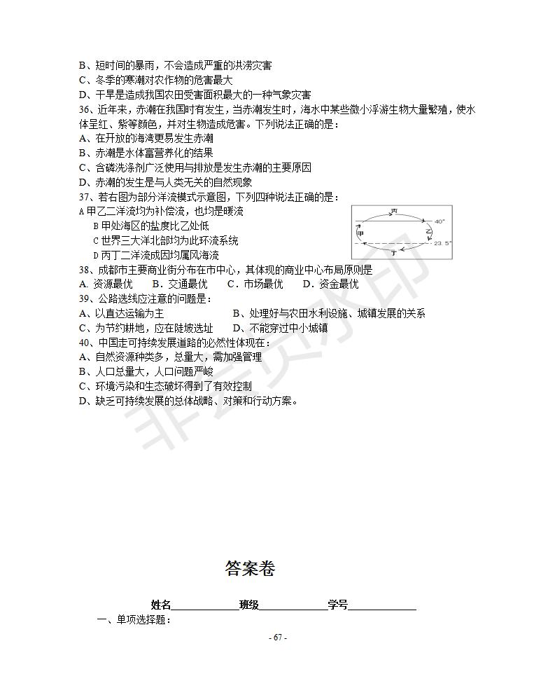 江苏高中地理知识点大全,西安高中地理知识点归纳