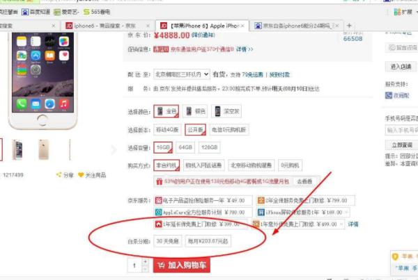 京东白条开通时的钱怎么取出,怎么开通京东白条需要什么条件
