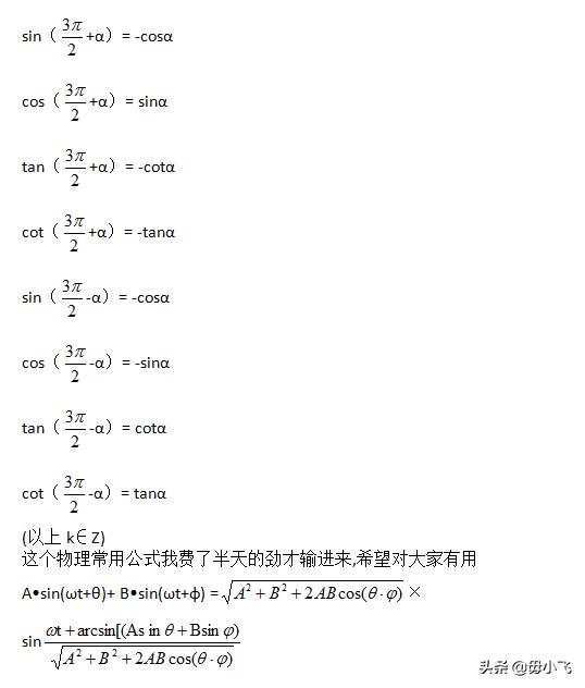 三角函数万能公式和辅助角公式,数学三角函数诱导公式做题技巧