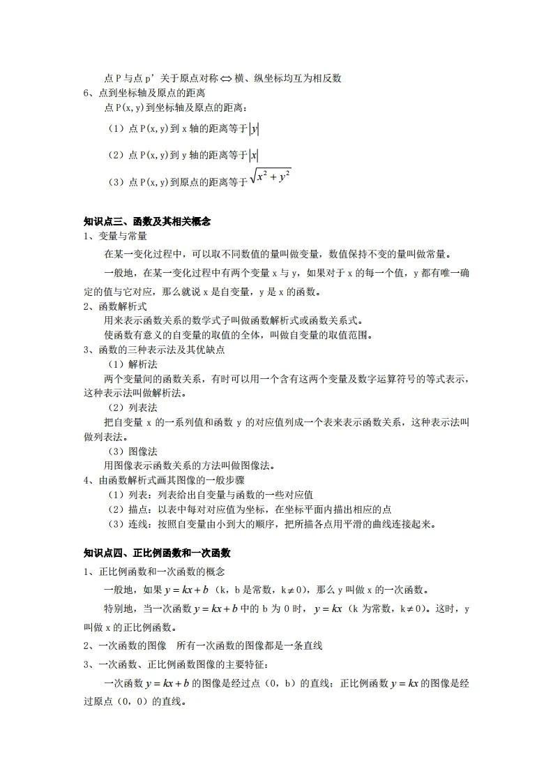 初中数学考点全解书籍推荐,初中数学全套超级易错题doc