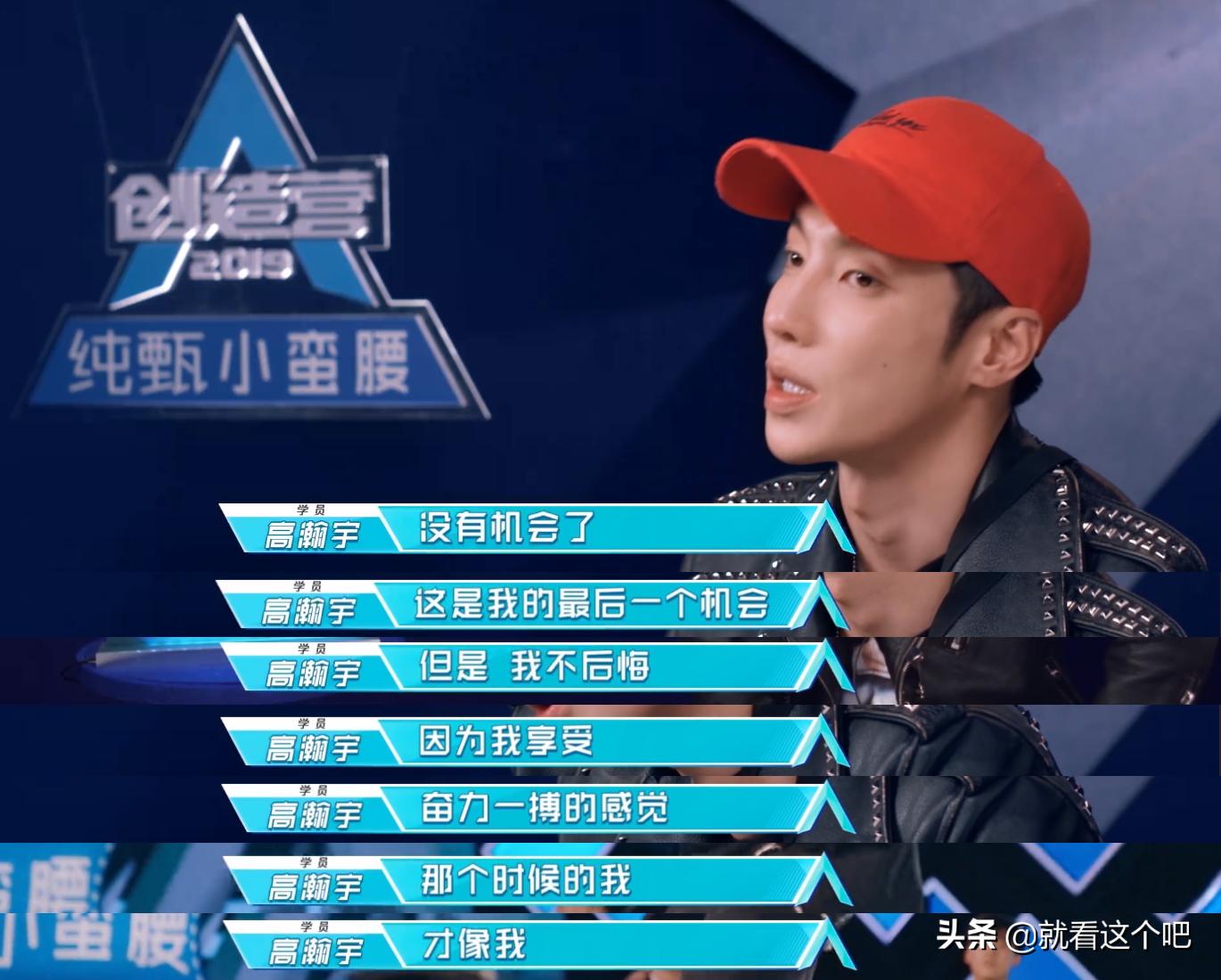 高嘉朗创造营踢馆追梦赤子心,追梦赤子心踢馆