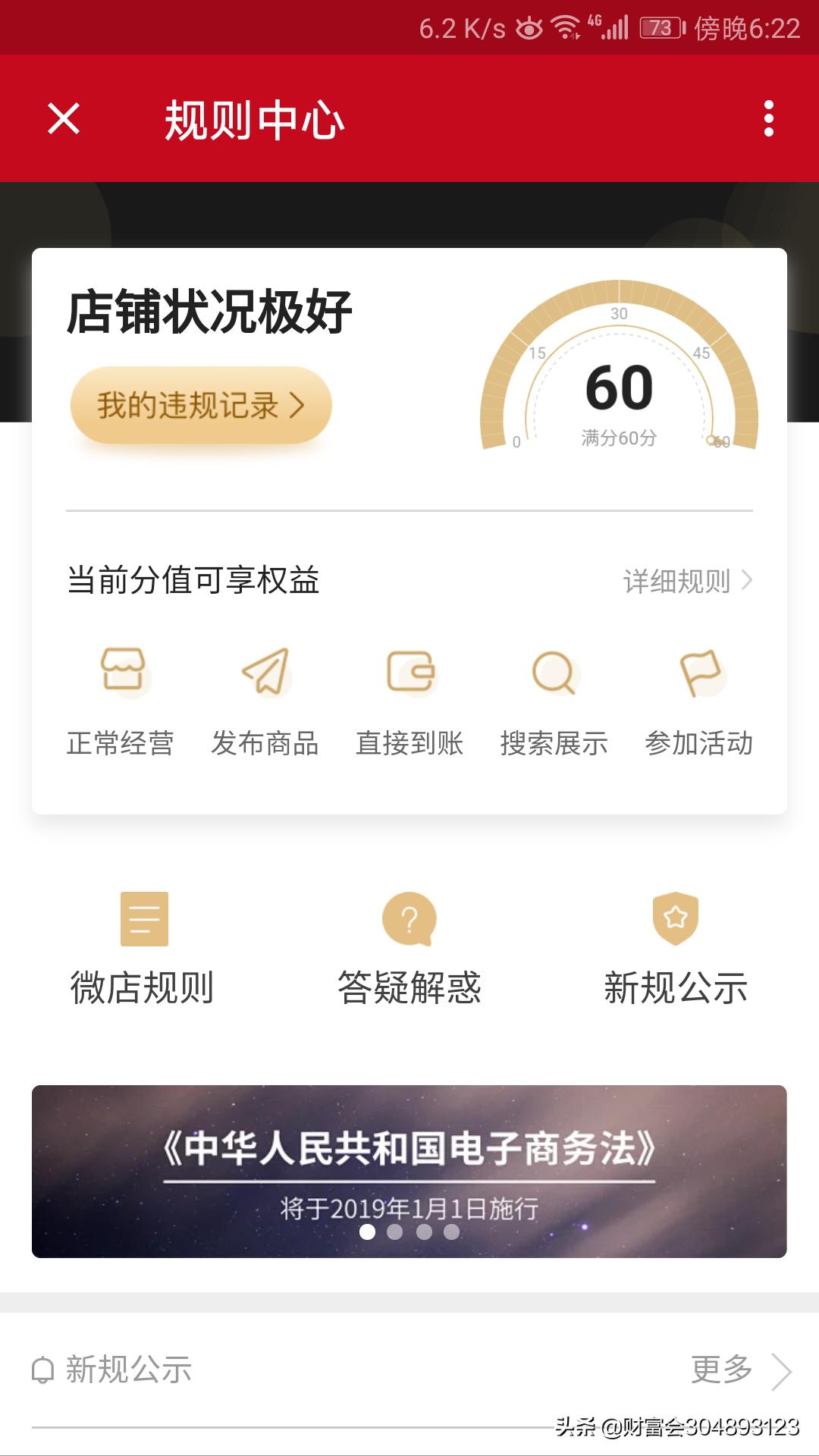 微店群新玩法和技巧,微店无货源开店全套教程