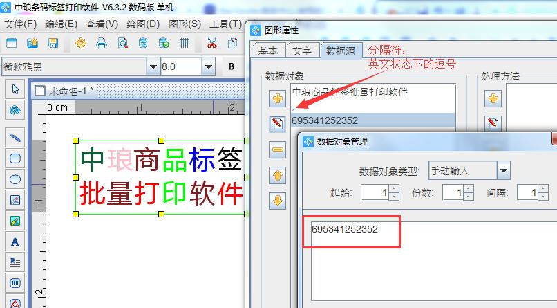 标签打印怎么编辑文字,标签打印软件如何制作彩色文字