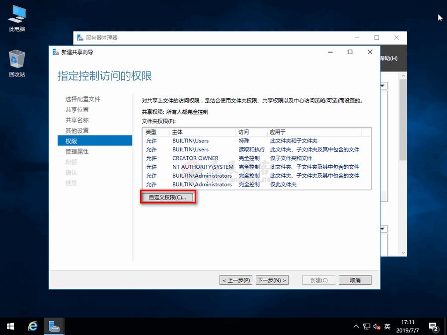 WindowsServer2016搭建SMB共享文件