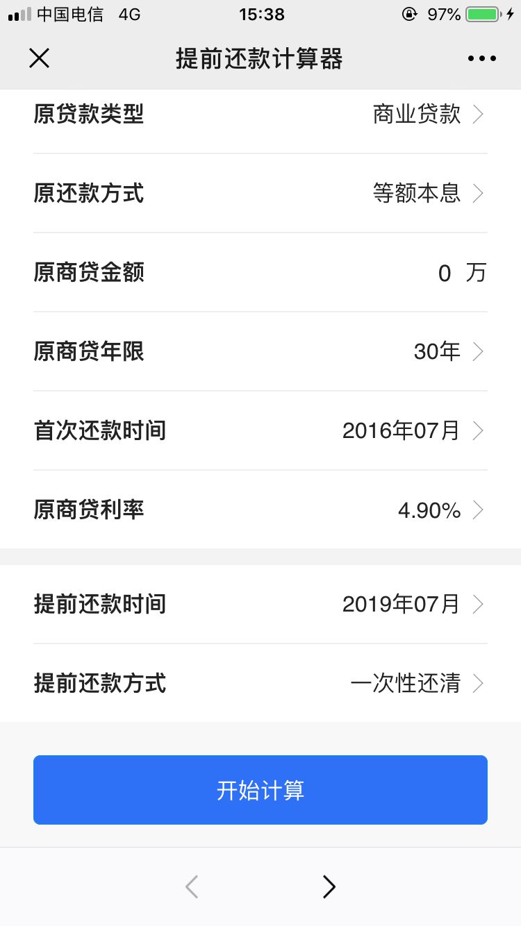 2019建行提前还贷的计算器,2022提前多次还贷计算器明细