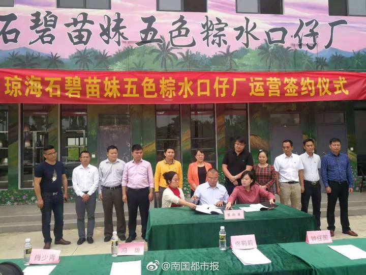 琼海石碧粽子厂委托专业公司运营管理,让扶贫“扶上马,送一程”