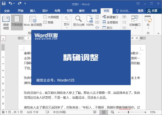 word高效办公视频04,word高效办公
