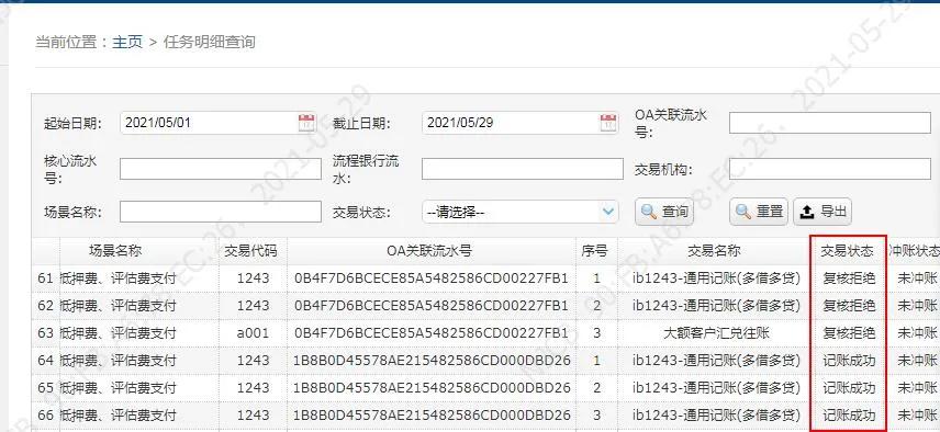 南京银行数字化项目,商业银行智能化管理