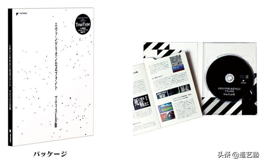 新世纪福音战士的文字与字体世界,下