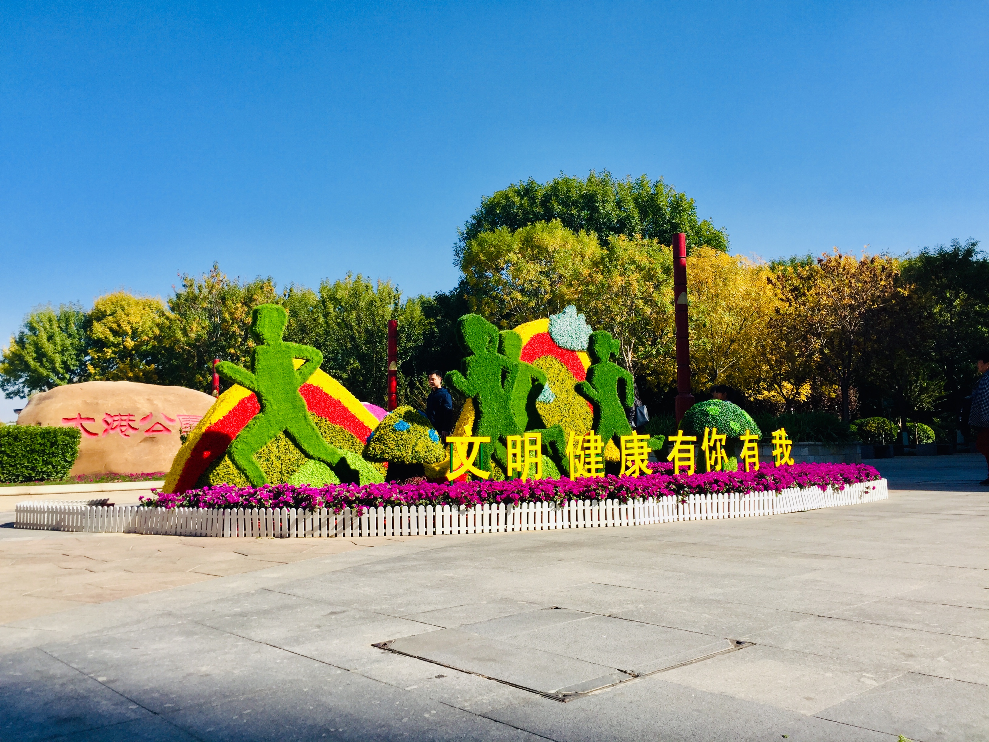 天津森林公园儿童乐园项目介绍,滨海新区适合带孩子玩的公园