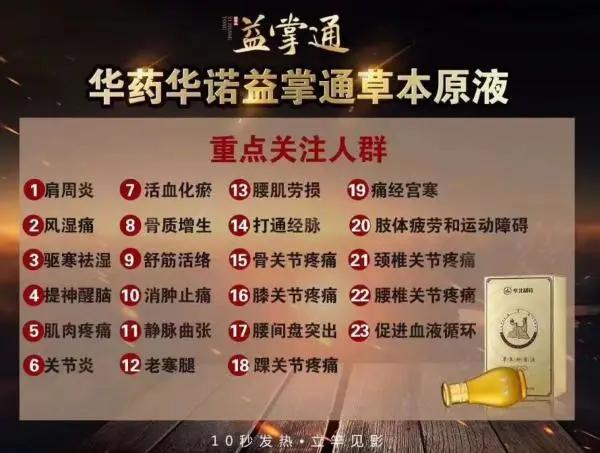 华北制药益掌通合法吗,华北制药益掌通草本抑菌液