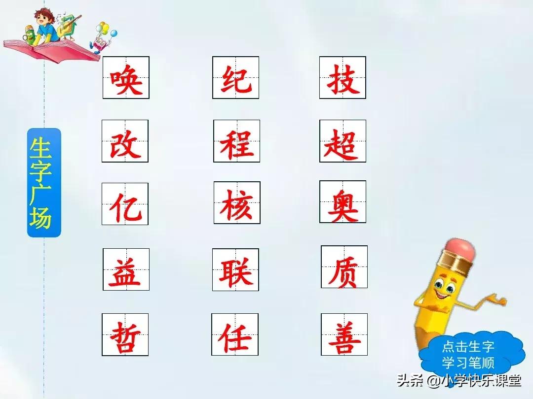 四年级上册呼风唤雨的世纪朗读,四年级上册呼风唤雨的世纪课后题