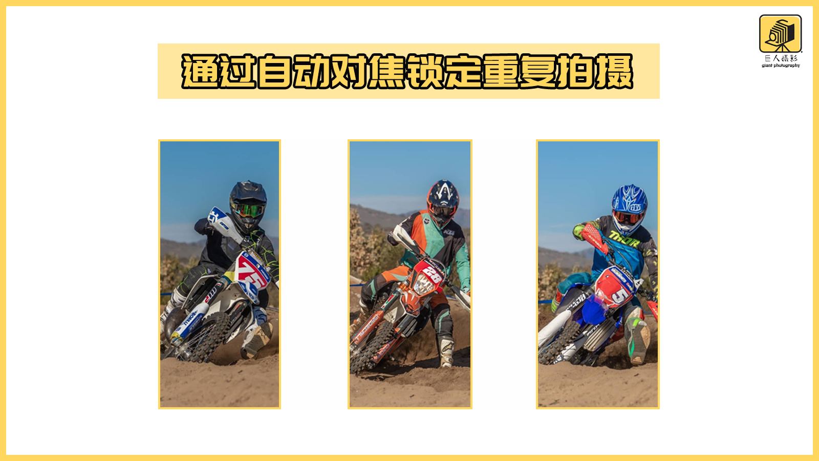 摄影新手必学自动对焦模式详解,锁定曝光和锁定对焦的拍照方式