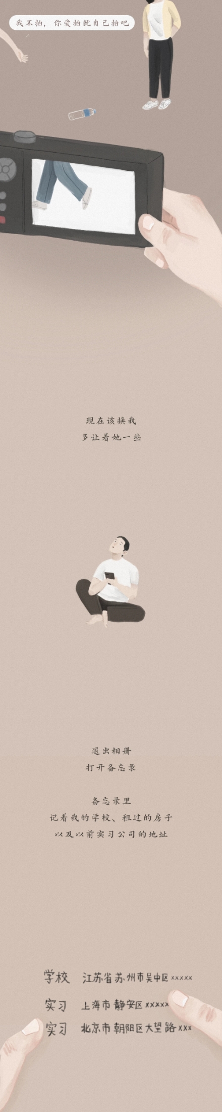 我只是看了她的手机而已,不小心看了她的手机