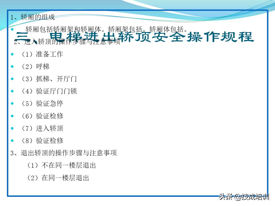 电梯的管理与维修ppt,30页ppt视频教程