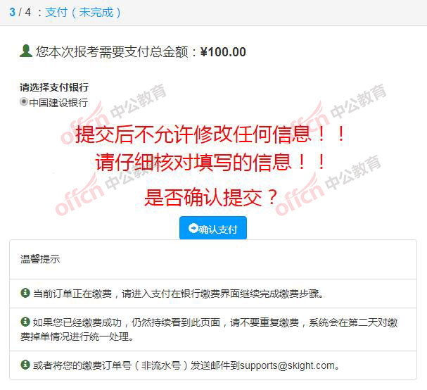 湖南省考确认缴费流程,湖南省考报名费什么时候交