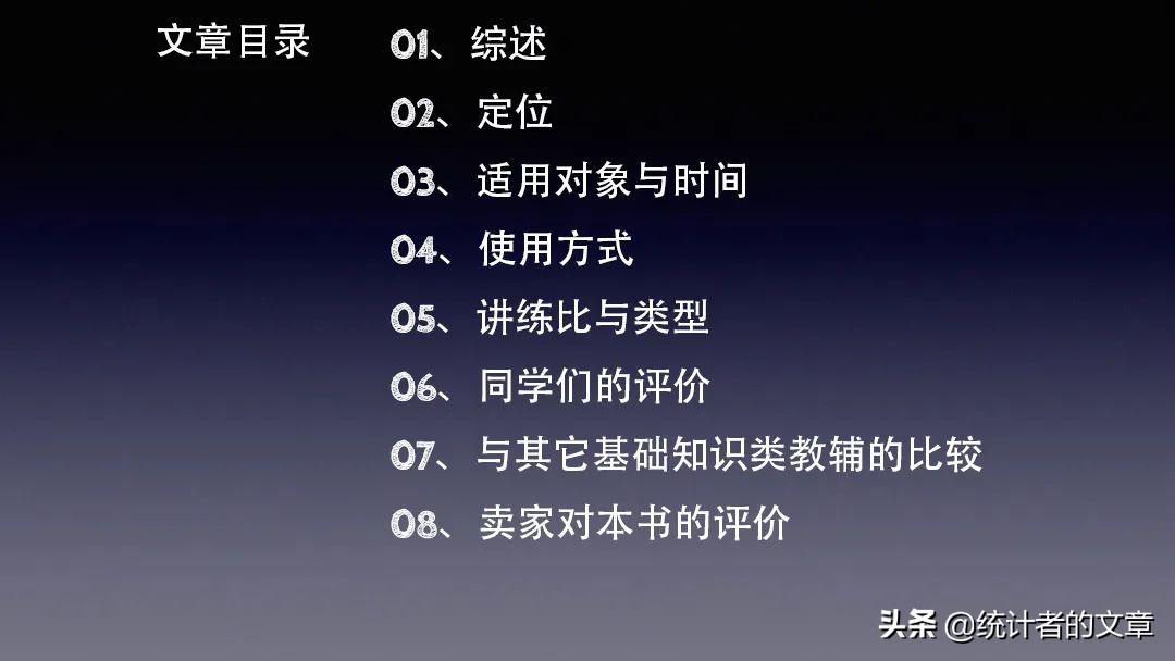 学霸笔记教辅书评测,教辅书大测评