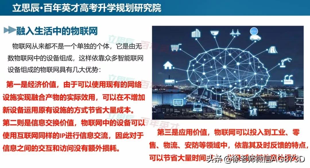 物联网工程专业,物联网专业工作