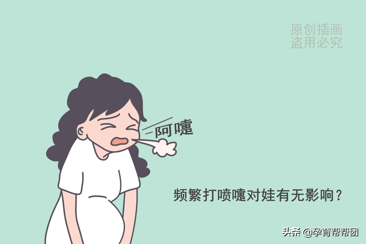 孕妇打喷嚏会不会流产,怀孕初期打喷嚏会导致流产吗