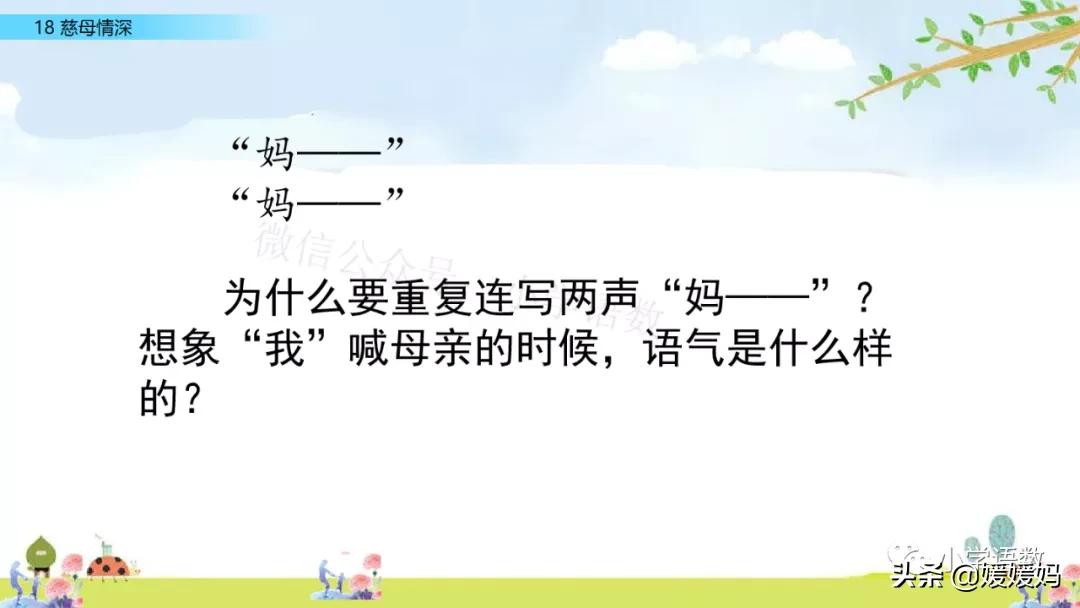 五年级上册练习册第18课慈母情深,五年级第18课慈母情深课文结构图