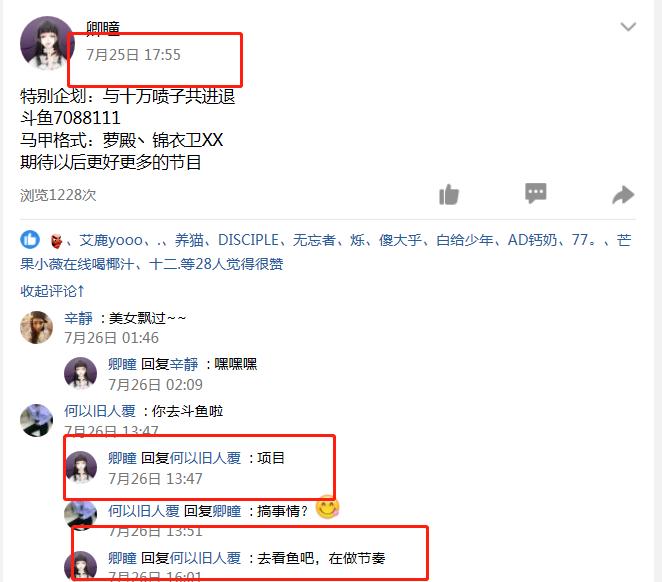 “变大妈”主播承认花28万营销,斗鱼内部人士称不知情