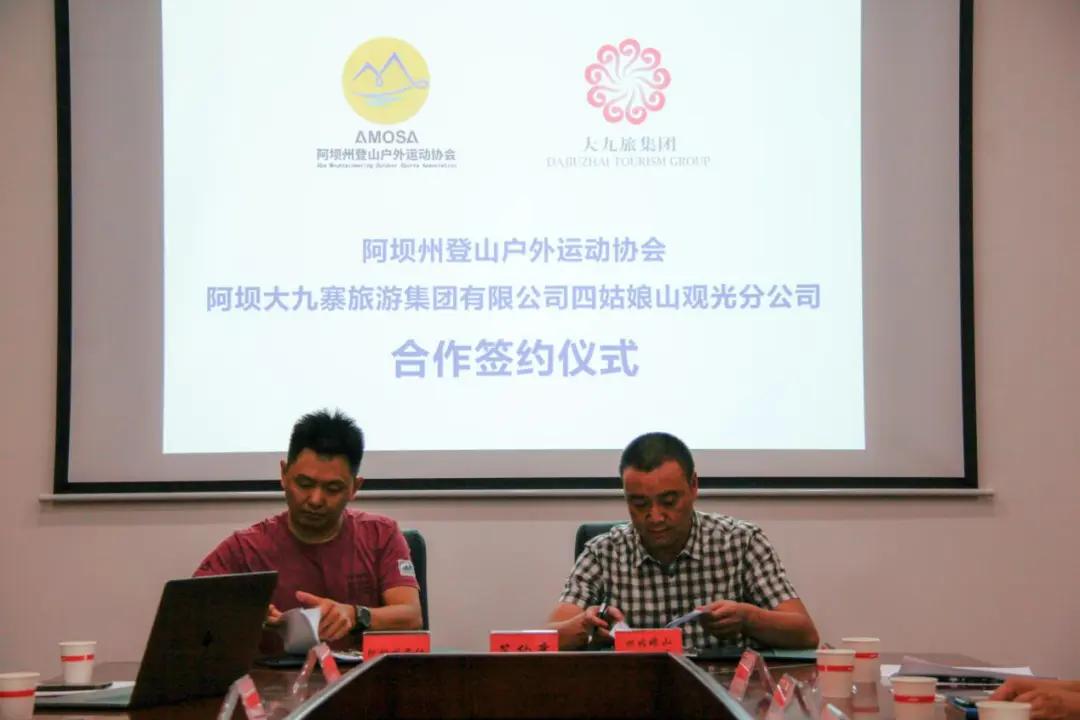 共同谱写成渝双城志，阿坝登协、阿坝大九旅集团、重庆登协互相达成战略合作