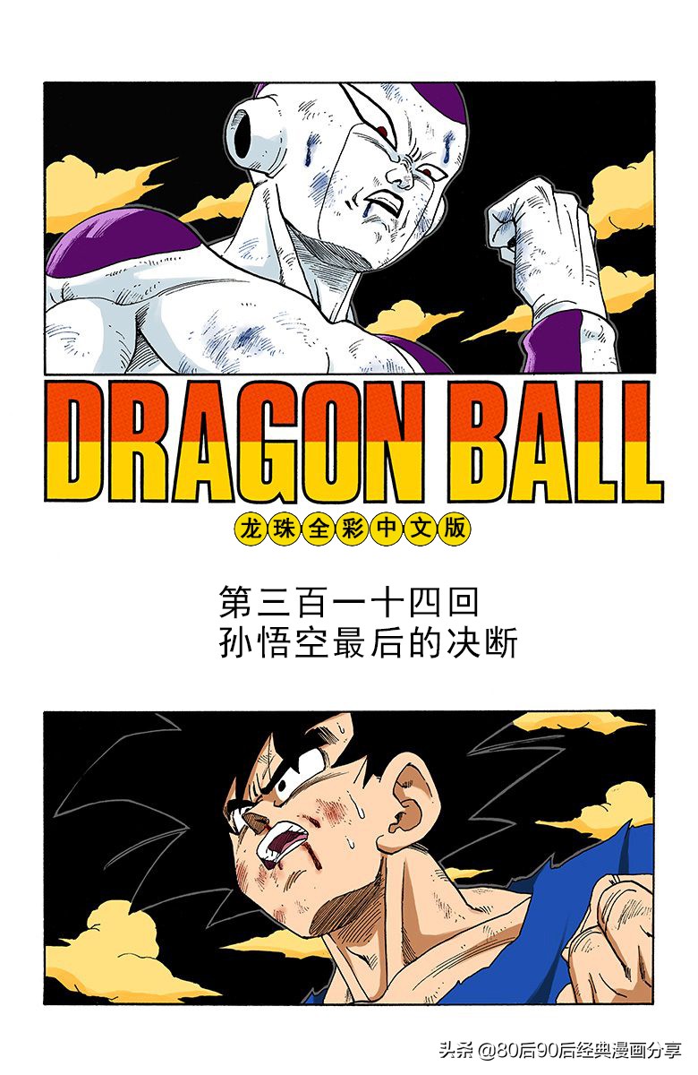 七龙珠全彩版230-234话,七龙珠全彩版280-290话