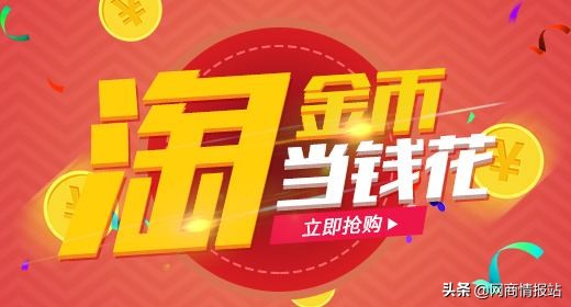 淘金币怎么能带动自然流量,淘金币流量怎么快速引爆