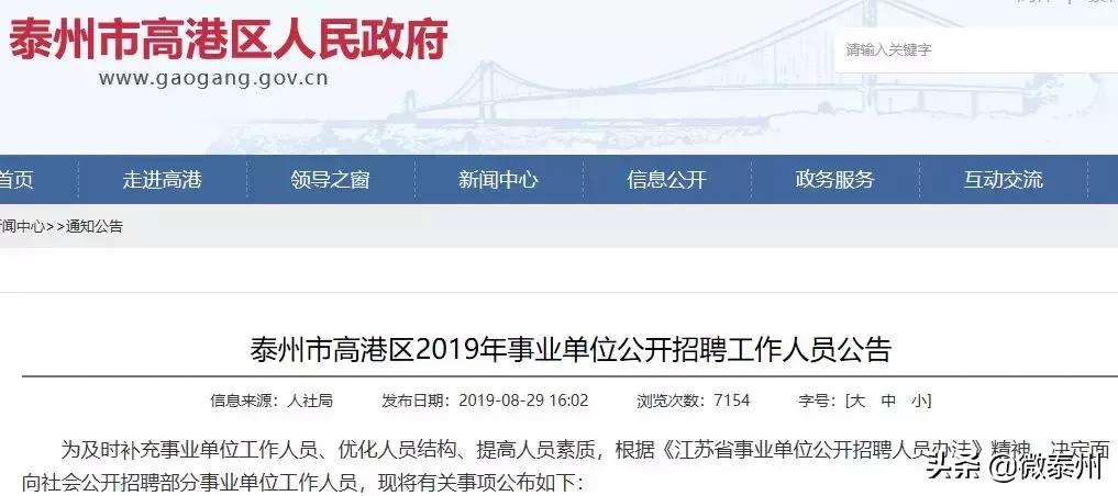 泰州事业编制招聘2021人数统计,泰州事业编招聘最新招聘信息