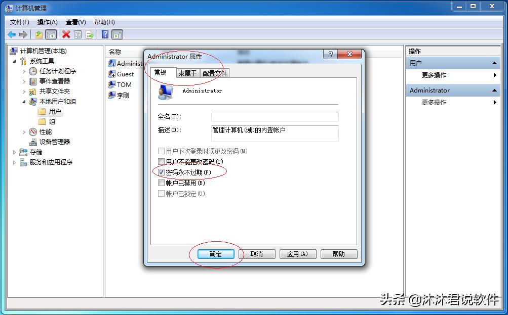 windows7怎么获取用户管理员权限,windows7设置管理员密码登录不上