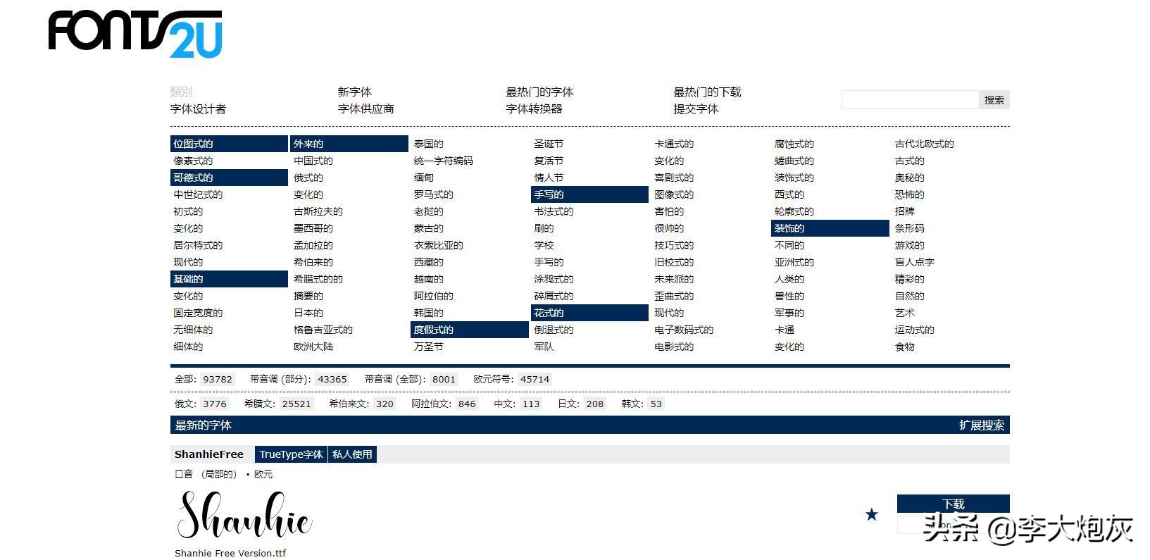 字体字形,字体大全在线