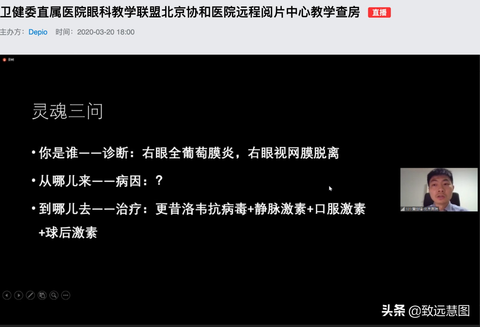 第三期阅片会再次升级，携手卫健委直属医院眼科教*联学**盟共同开展