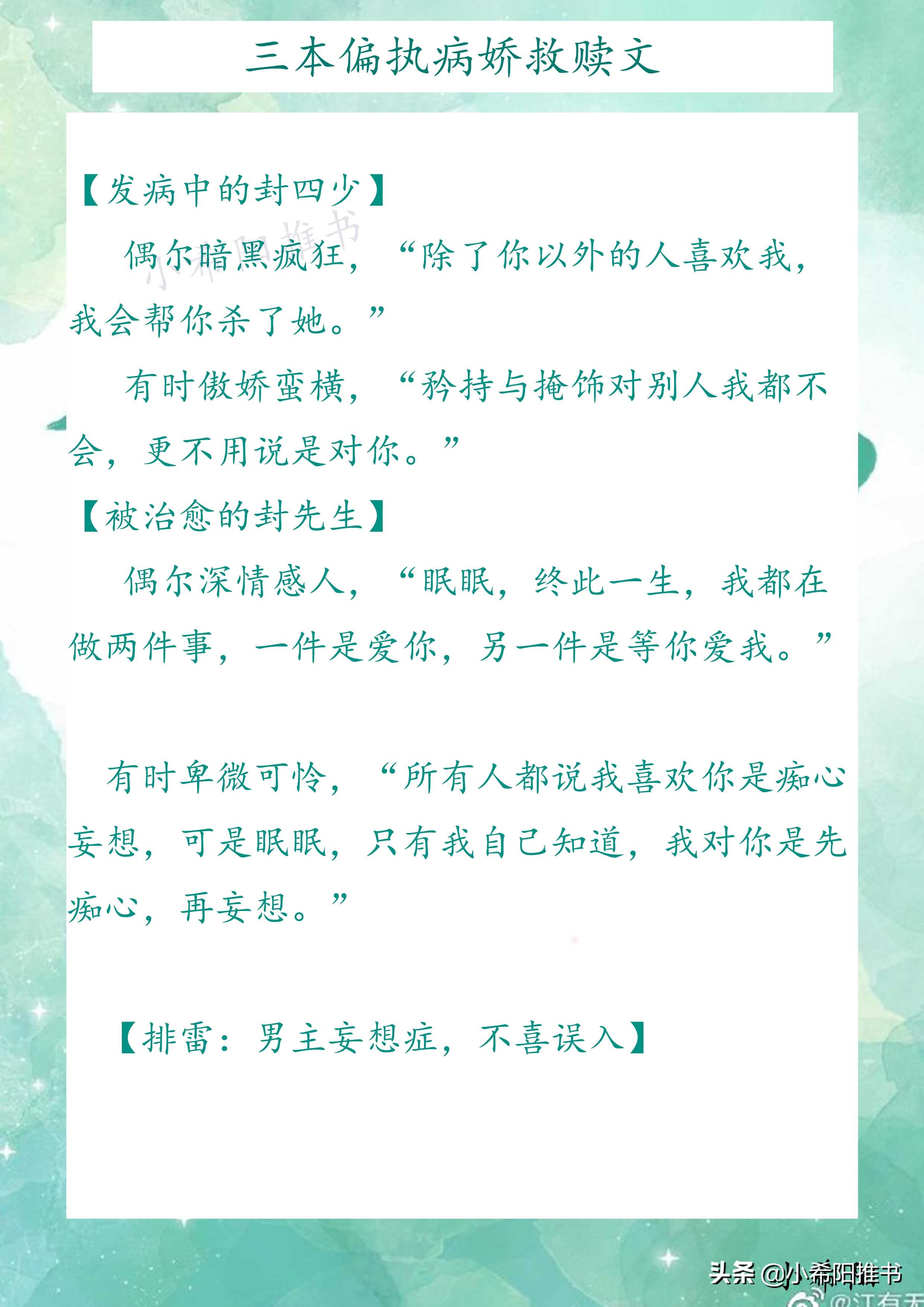 偏执病娇言情小说高分甜文,偏执文病娇救赎小说