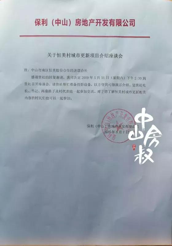 南区恒美拆迁,中山市南区恒美2021拆迁