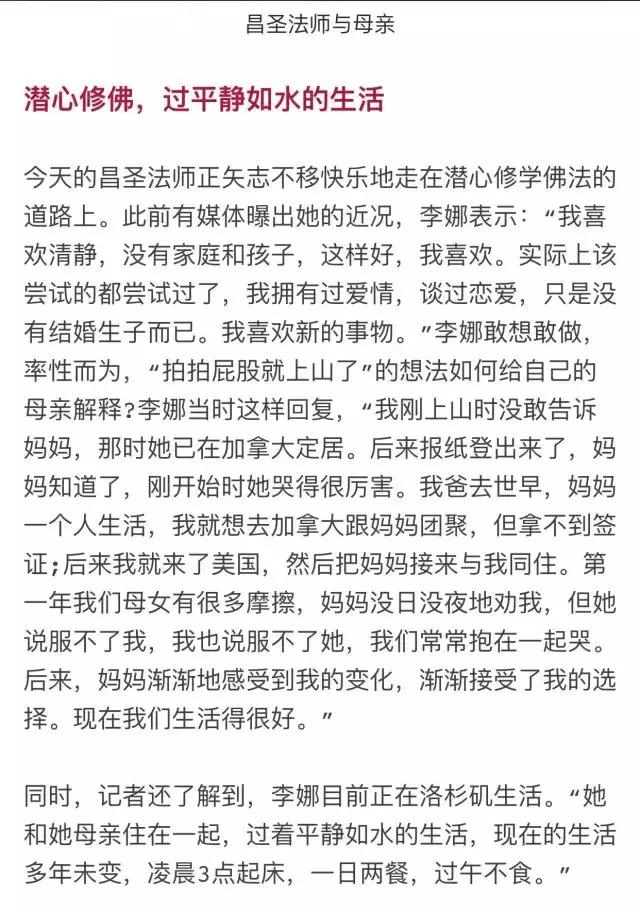 李娜出家后现在生活状况,李娜出家后生活现状