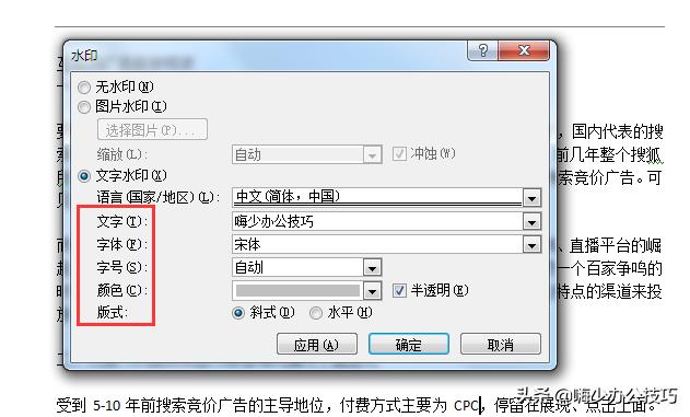 除了加水印还有什么方法,怎么给自己做的word添加水印