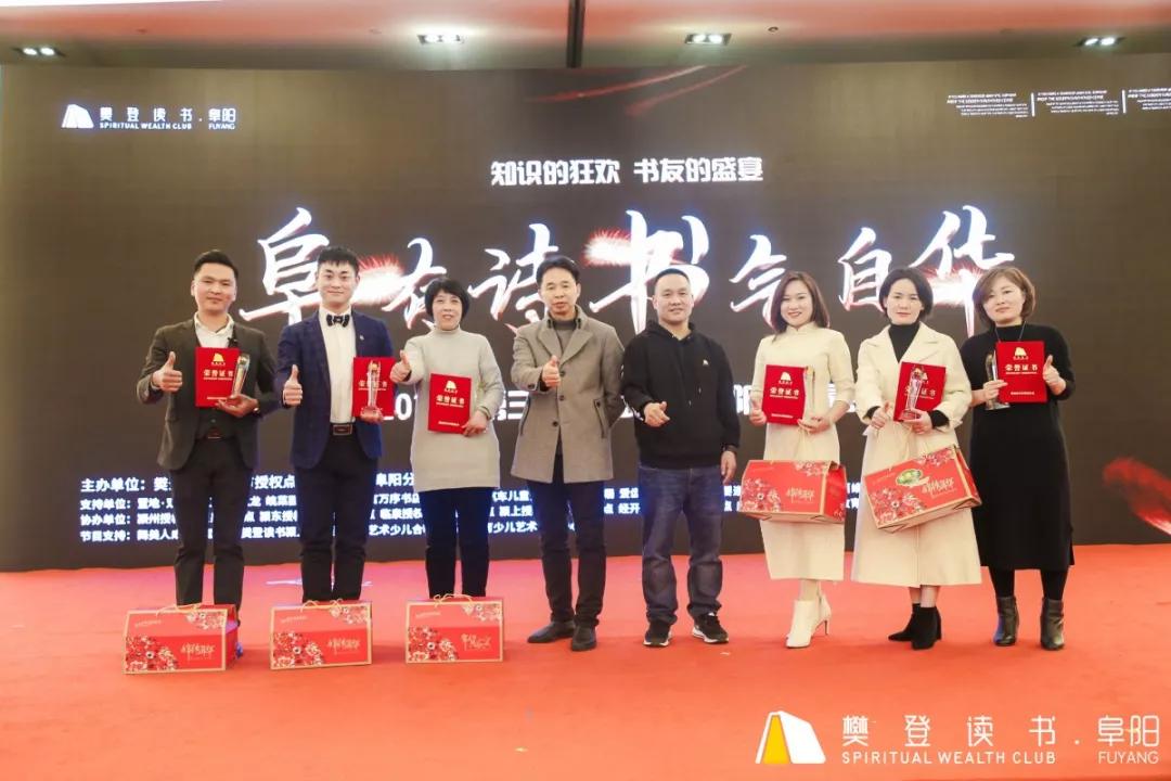 “阜”有诗书气自华暨第三届樊登读书阜阳书友嘉年华活动圆满落幕