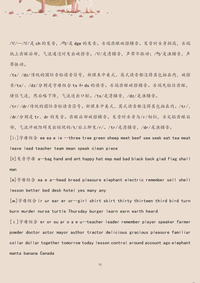 英语音标发音48个正确发音速记法,48个音标发音口型及发音位置讲解