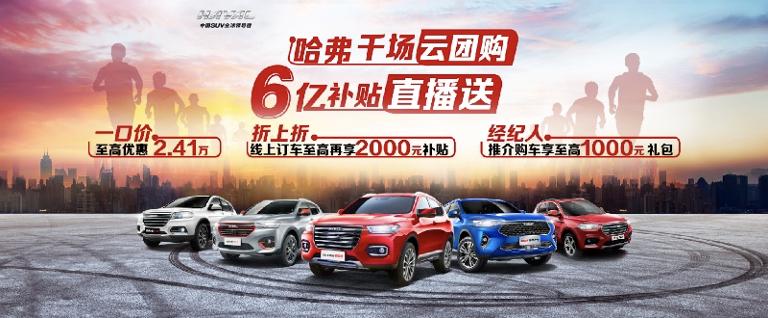 哈弗送什么礼包,哈弗全国全系补贴政策