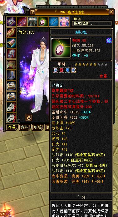 怀旧天龙八部天山60级穿什么套装,天龙怀旧服6星装备