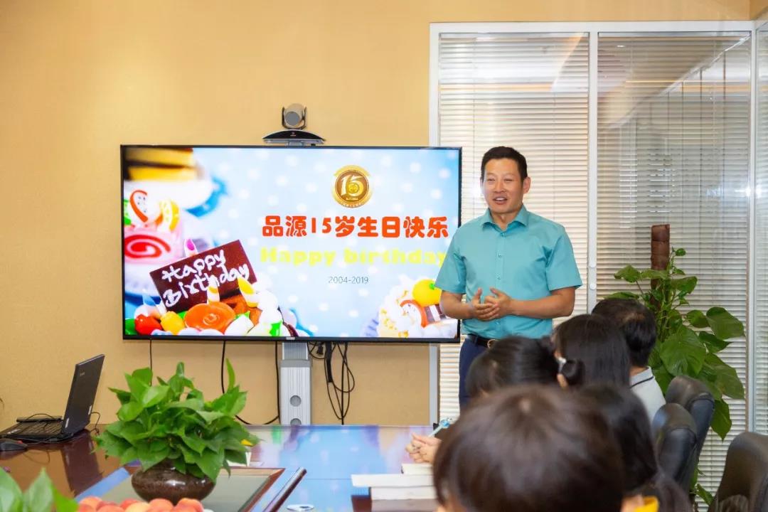 15周年庆活动完美收官,品源年会