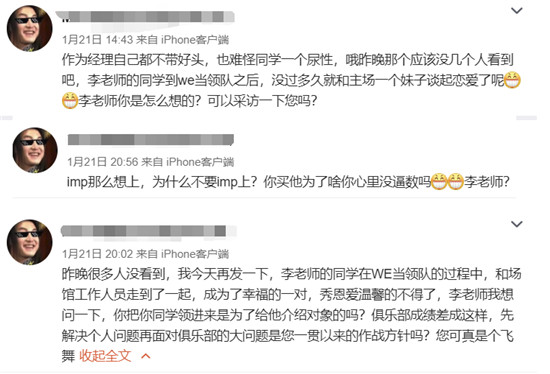 又出事了？WE粉丝爆料战队经理勾搭女粉丝，甚至带前任回基地住