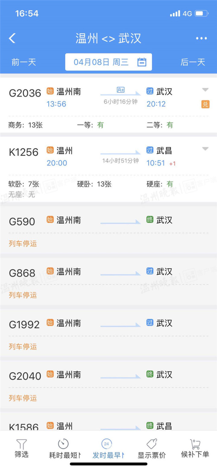 飞机温州至武汉,温州龙湾至武汉天河机场航班