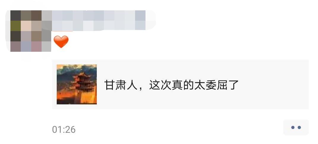 甘肃，这次真的太委屈了