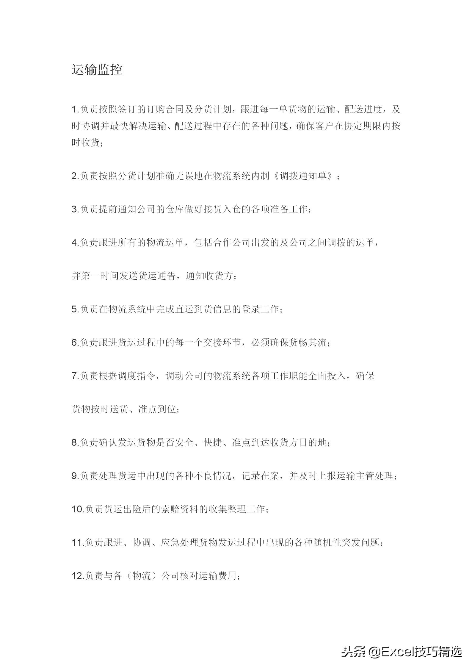 物流公司岗位职责模板,物流部门的工作职责