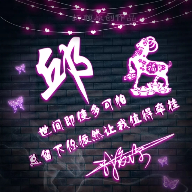 方姓氏荧光头像大全,姓氏头像程姓12生肖微信精美头像